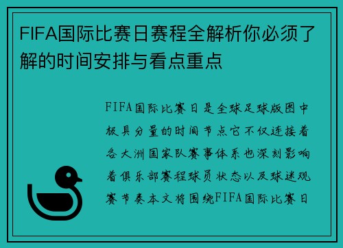 FIFA国际比赛日赛程全解析你必须了解的时间安排与看点重点