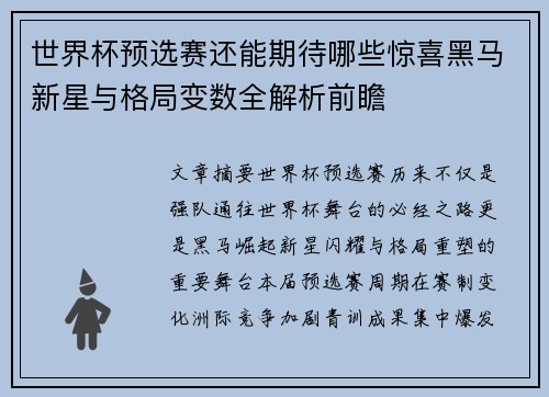世界杯预选赛还能期待哪些惊喜黑马新星与格局变数全解析前瞻 世界杯预选赛还能期待哪些惊喜黑马新星与格局变数全解析前瞻