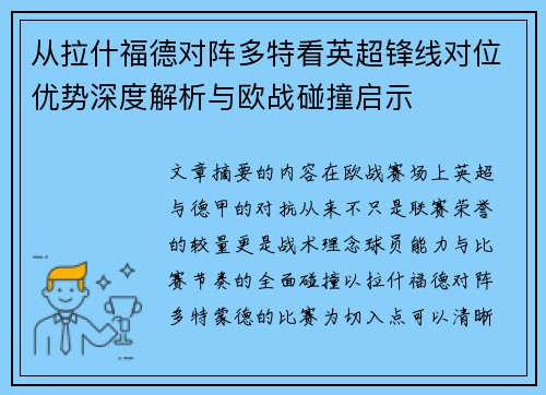 从拉什福德对阵多特看英超锋线对位优势深度解析与欧战碰撞启示 从拉什福德对阵多特看英超锋线对位优势深度解析与欧战碰撞启示