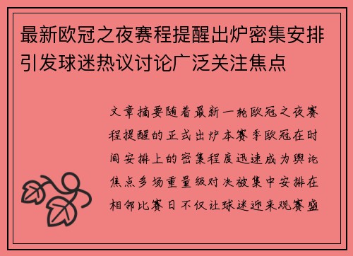 最新欧冠之夜赛程提醒出炉密集安排引发球迷热议讨论广泛关注焦点