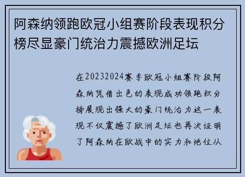 阿森纳领跑欧冠小组赛阶段表现积分榜尽显豪门统治力震撼欧洲足坛 阿森纳领跑欧冠小组赛阶段表现积分榜尽显豪门统治力震撼欧洲足坛