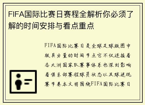FIFA国际比赛日赛程全解析你必须了解的时间安排与看点重点 FIFA国际比赛日赛程全解析你必须了解的时间安排与看点重点